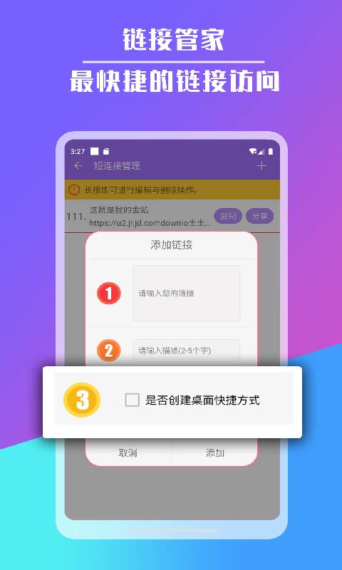 短链接生成器截图5