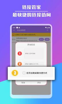 短鏈接生成器截圖