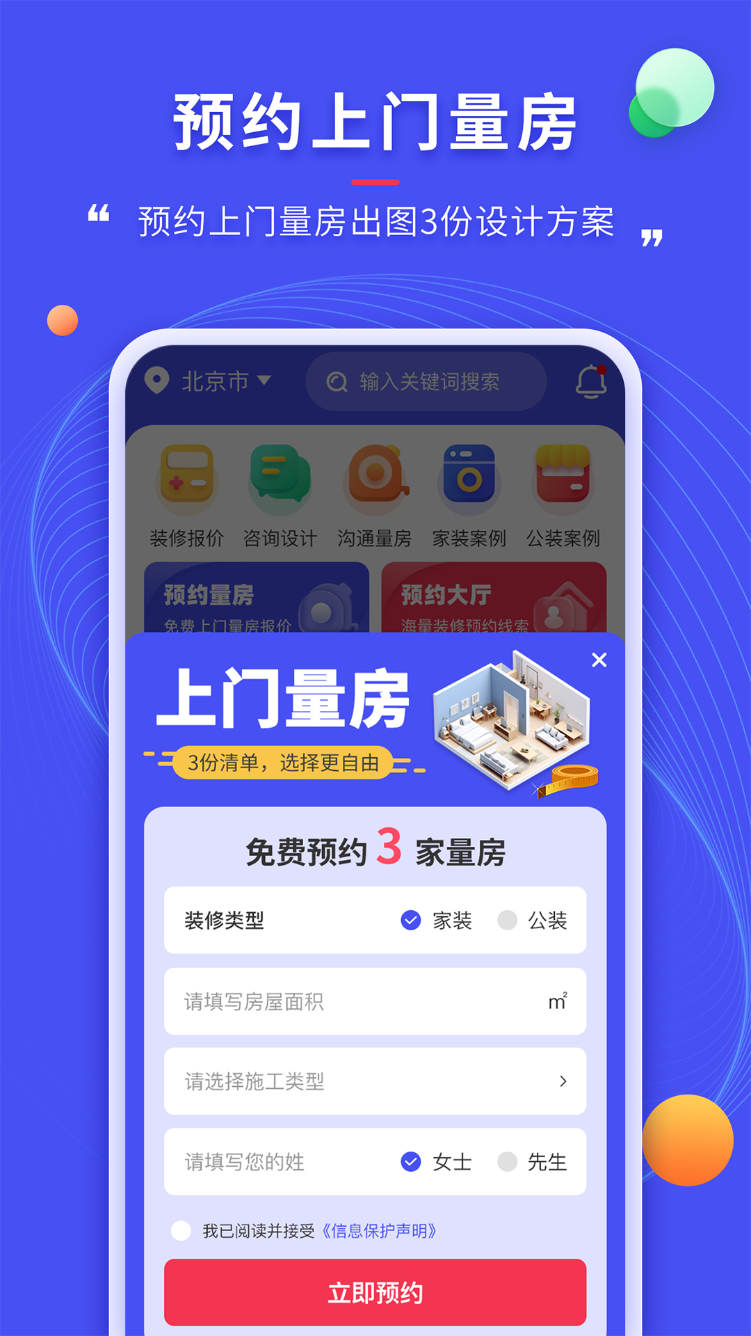 房屋装修易v1.3.0截图4