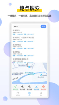 模擬定位全能王截圖