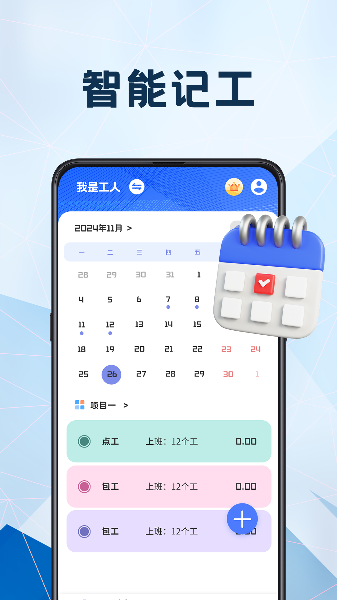 安心計件截圖預覽