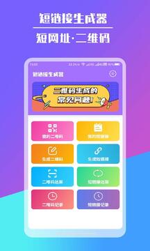 短鏈接生成器截圖