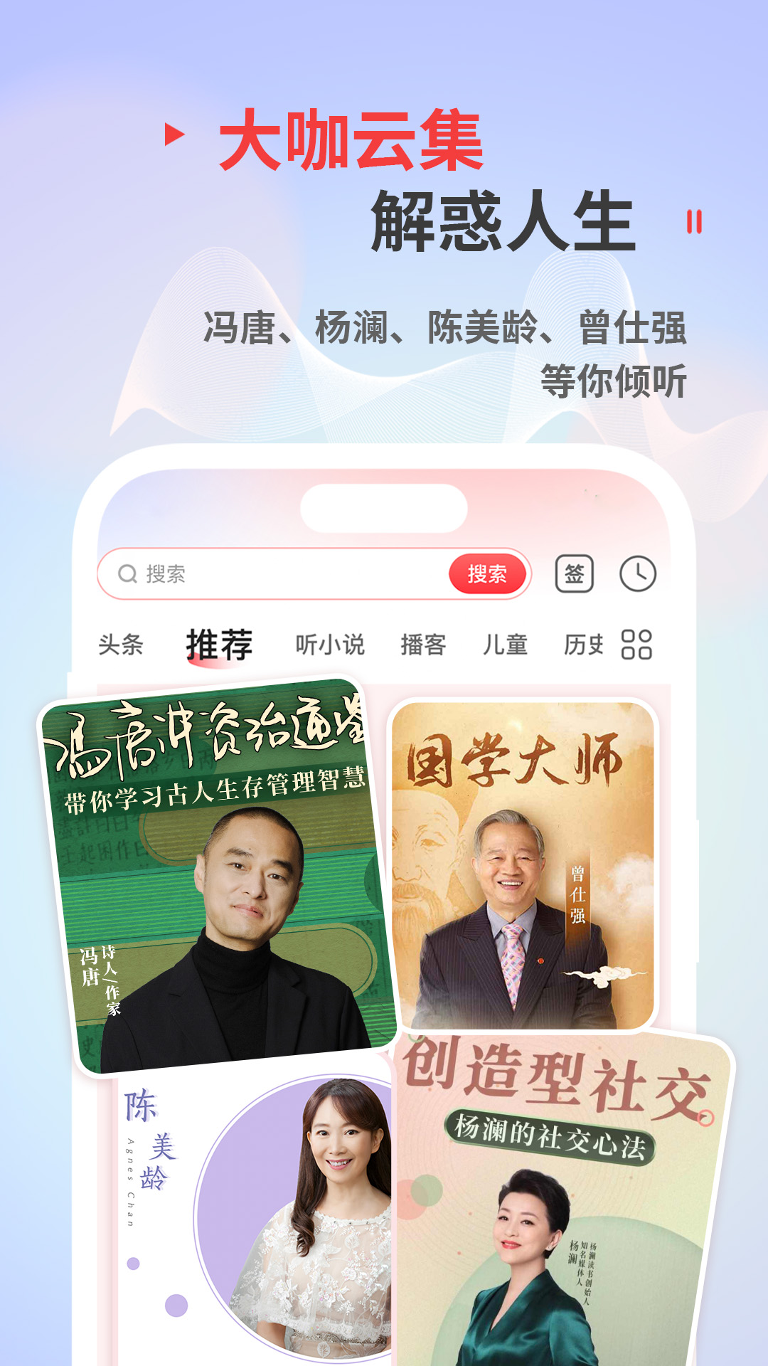 蜻蜓FM截图3