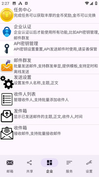 建文郵箱截圖