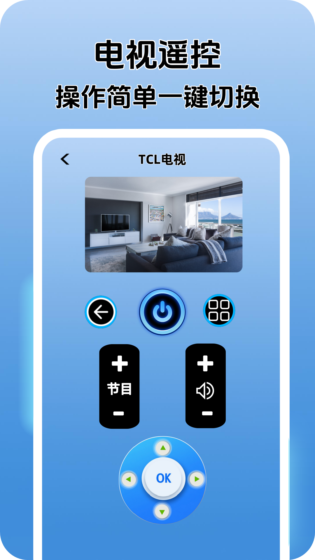 萬能家用遙控器截圖預(yù)覽
