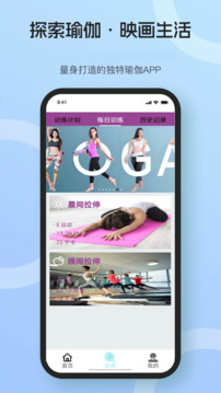 完美瑜伽截圖