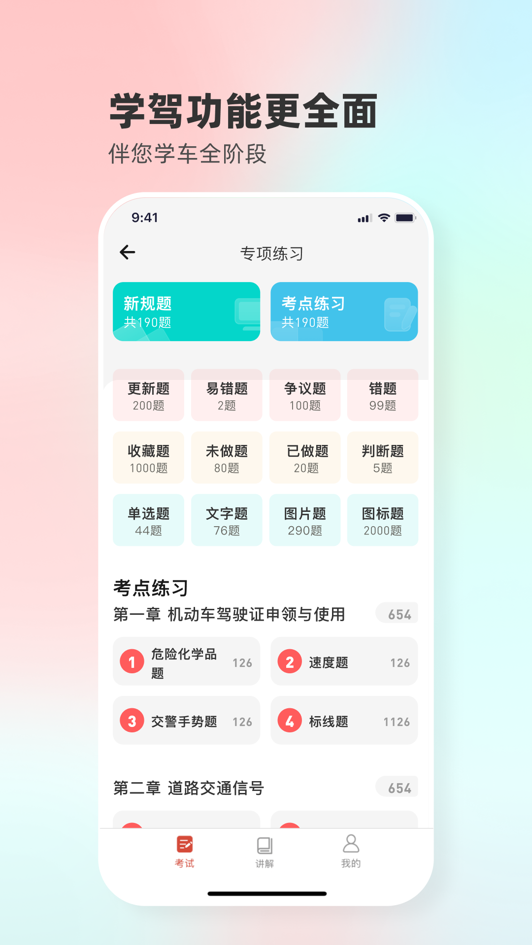 远方学车v5.02.81截图4