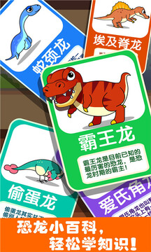 恐龍王國(guó)截圖