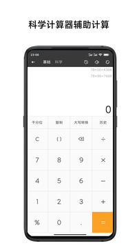 單位換算計算器截圖