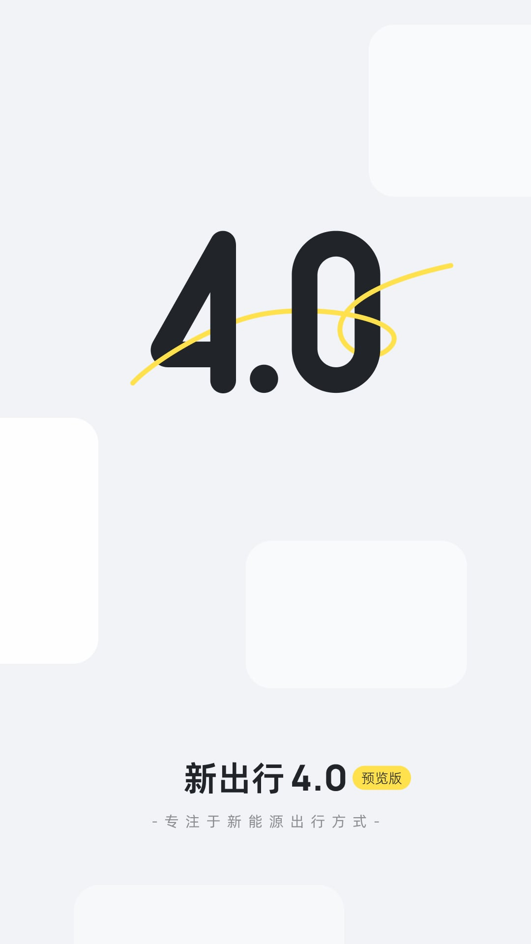 新出行截圖預(yù)覽