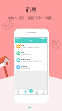 瞇寶貝截圖