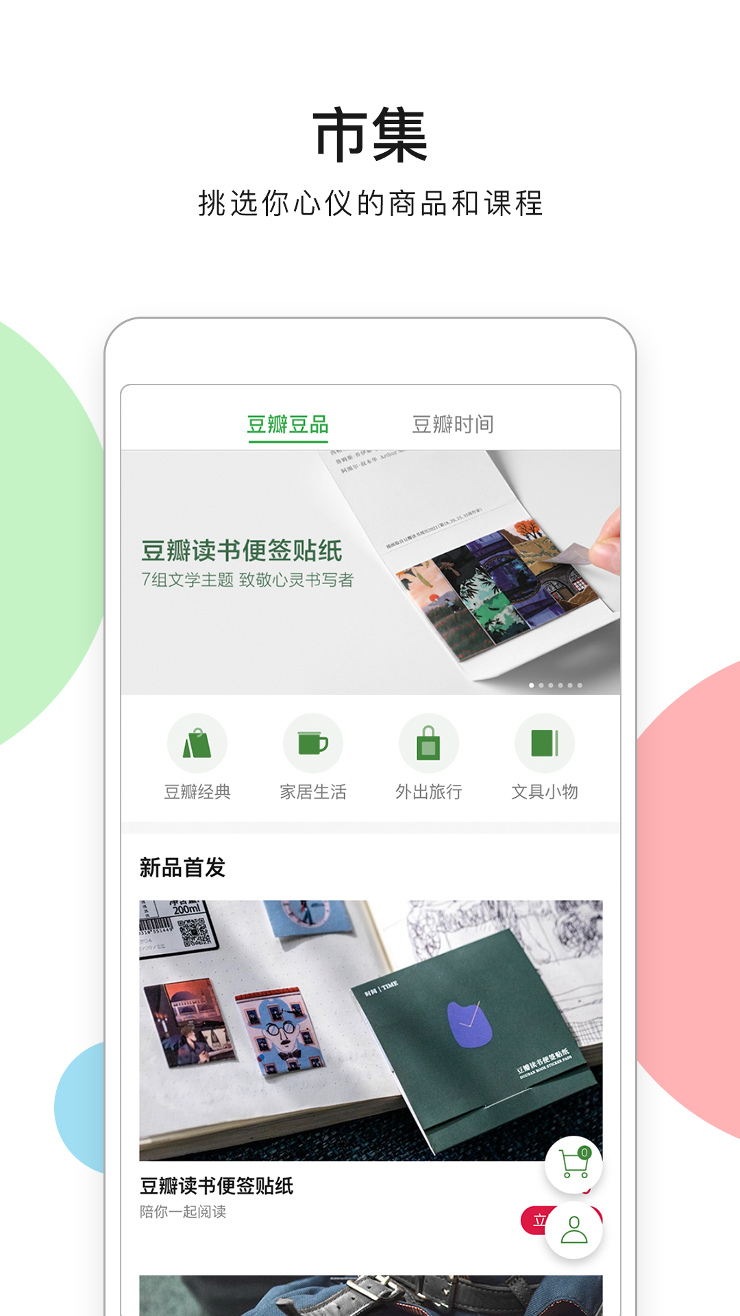 豆瓣v7.91.0截图1