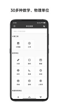 單位換算計算器截圖