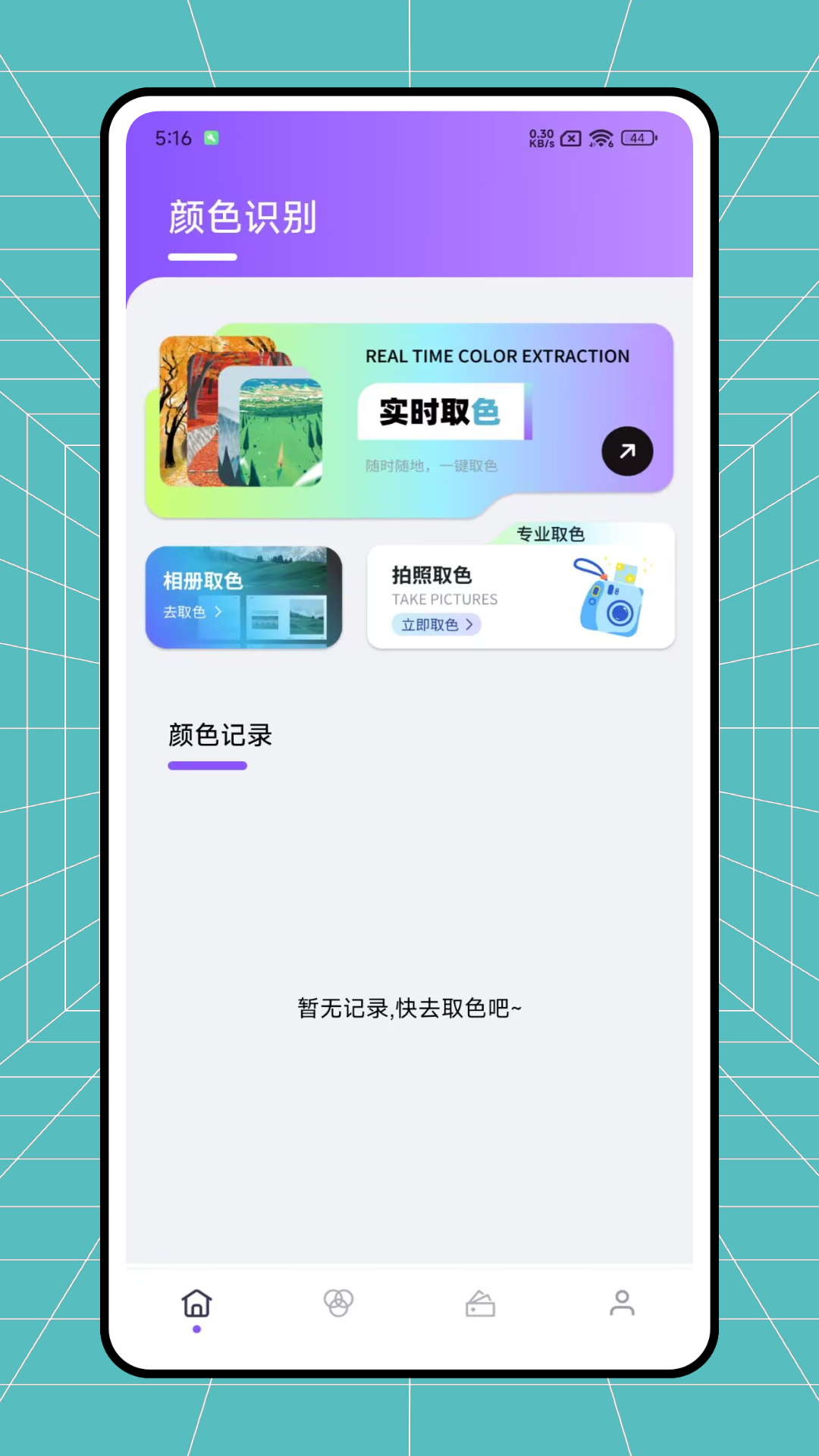 色素解析v1.0.0截图4