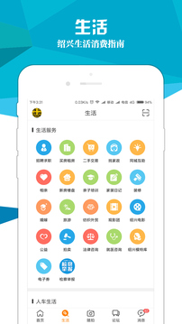 紹興E網(wǎng)截圖