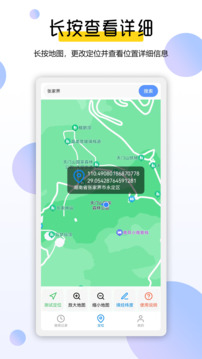 模擬定位全能王截圖