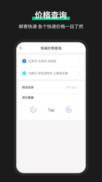 快遞易查截圖