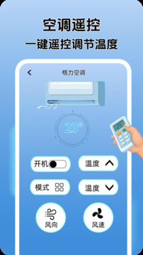 萬(wàn)能家用遙控器截圖