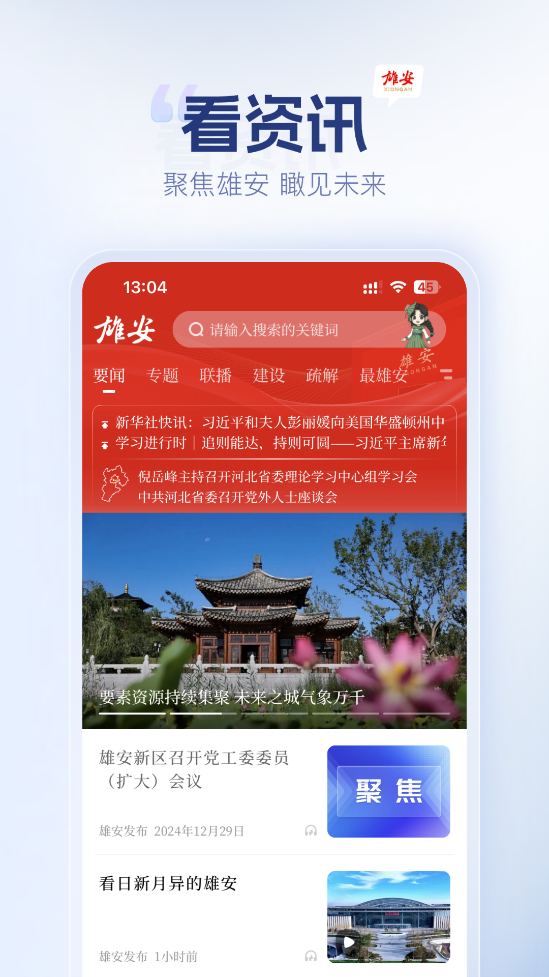 雄安v1.0.2截图3