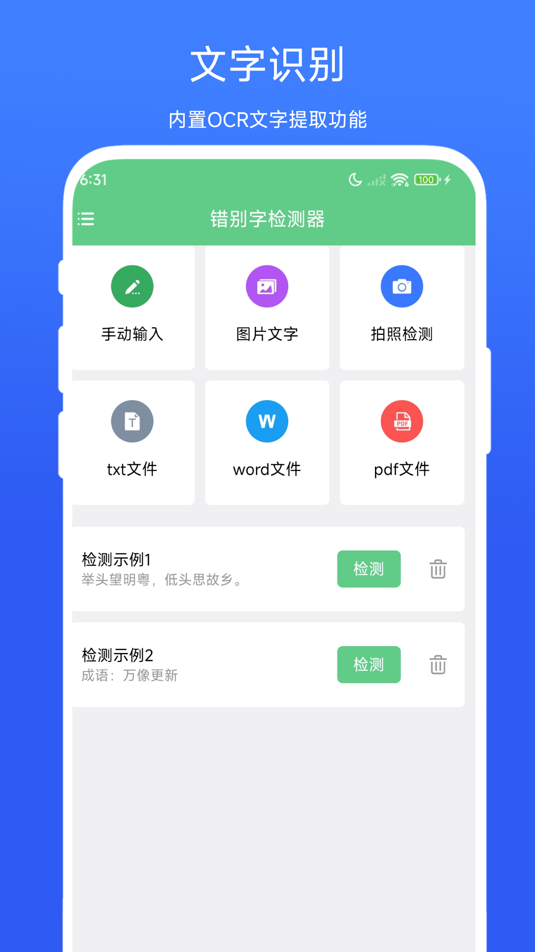 错别字检测器vV1.0.1截图4