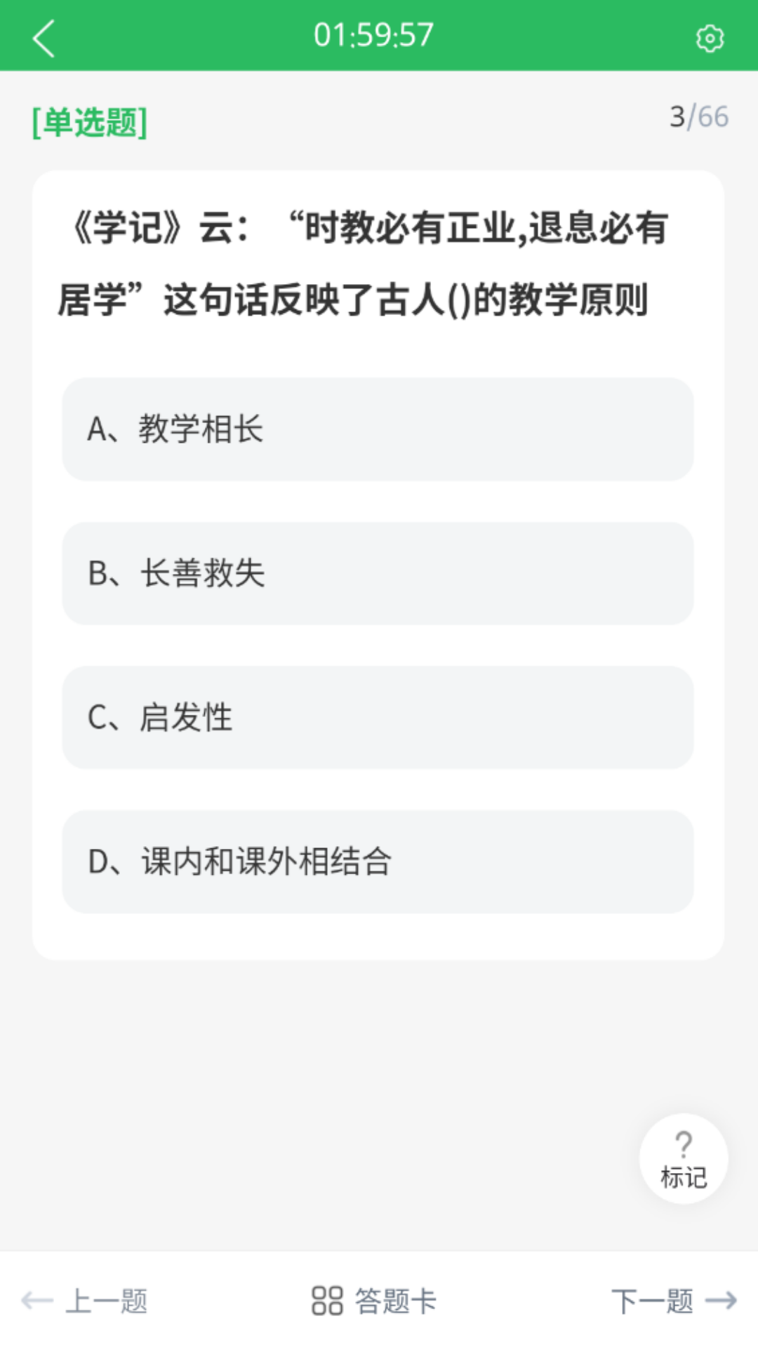 上学吧教师招聘题库截图4