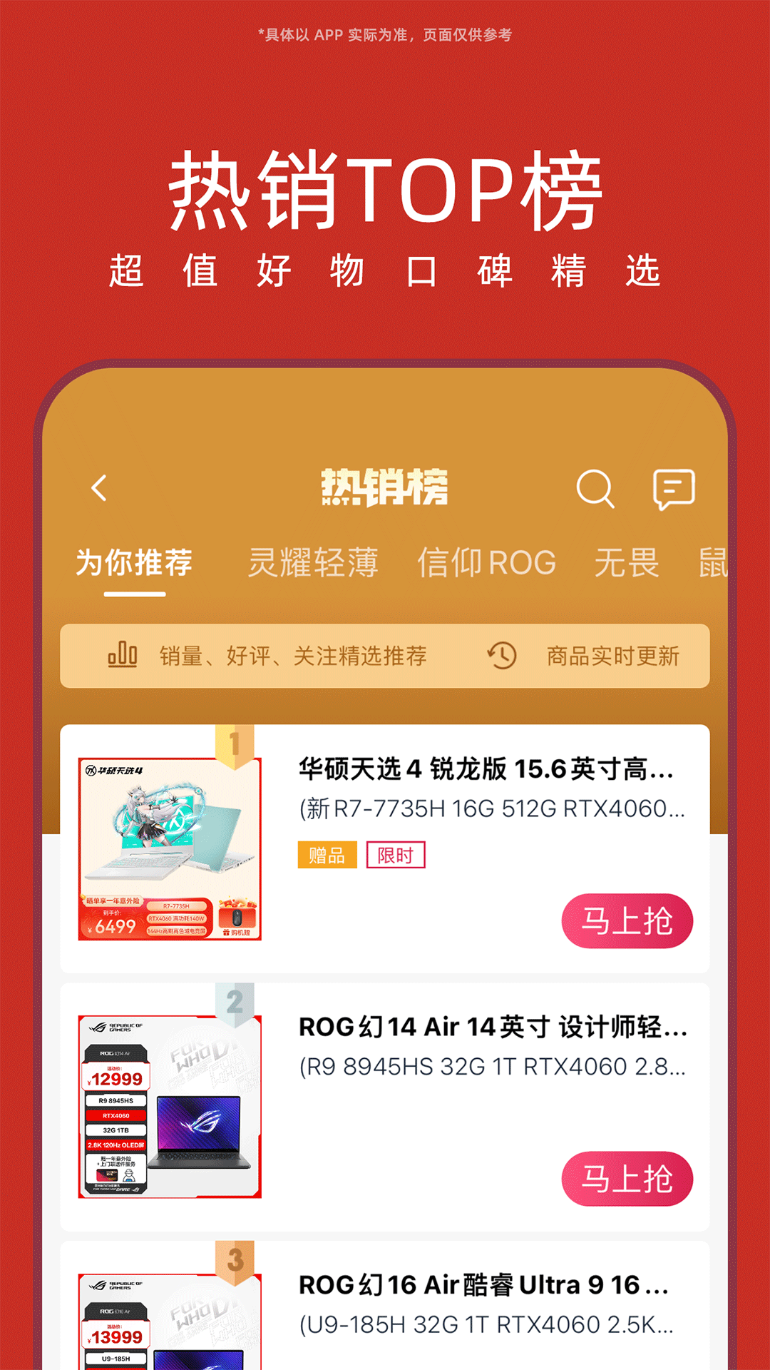 华硕商城v2.7.30截图2