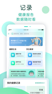 NOW健康截圖