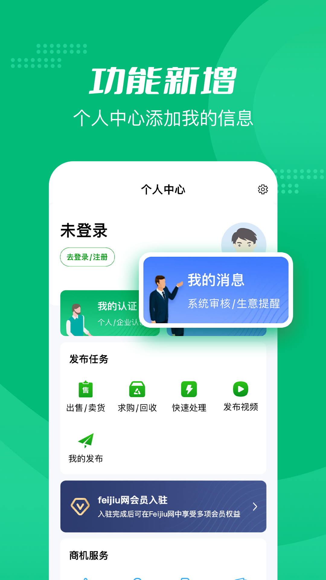 Feijiu网v2.7.6截图1