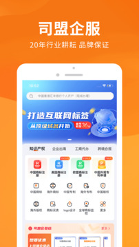 司盟企服截圖