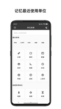單位換算計算器截圖