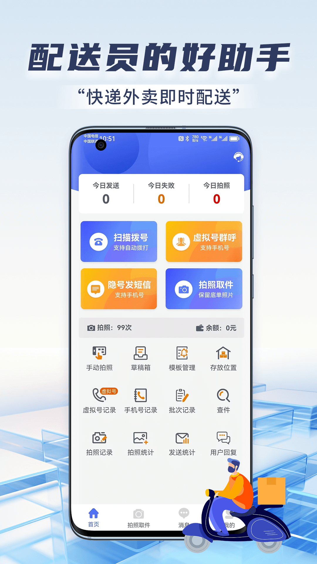 快递虚拟号助手截图1