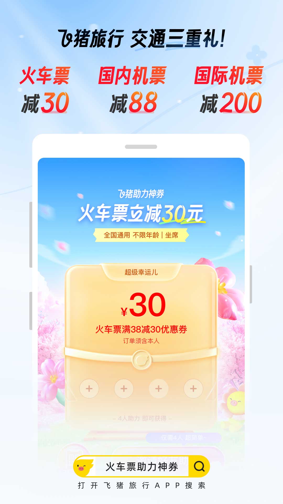 飞猪旅行v9.10.10.107截图5