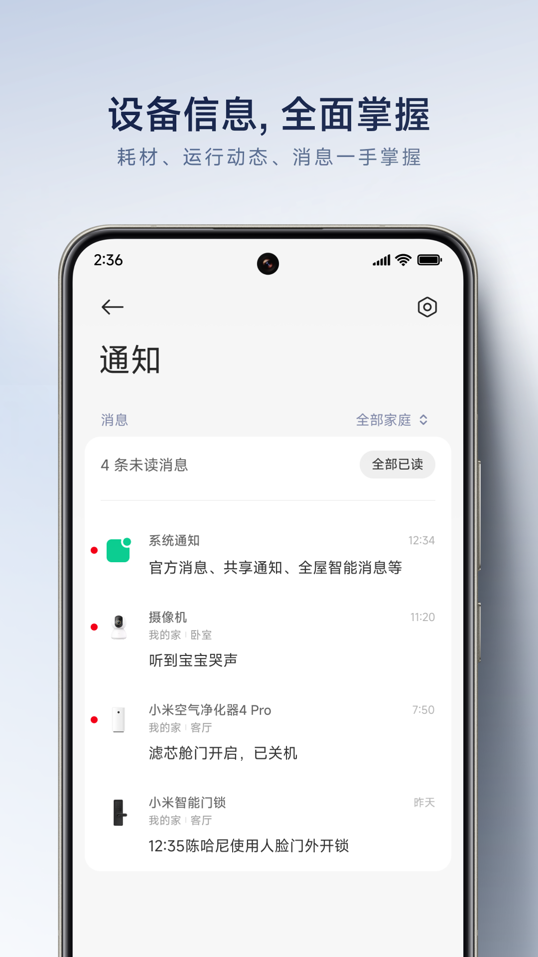 米家v10.1.701截图1