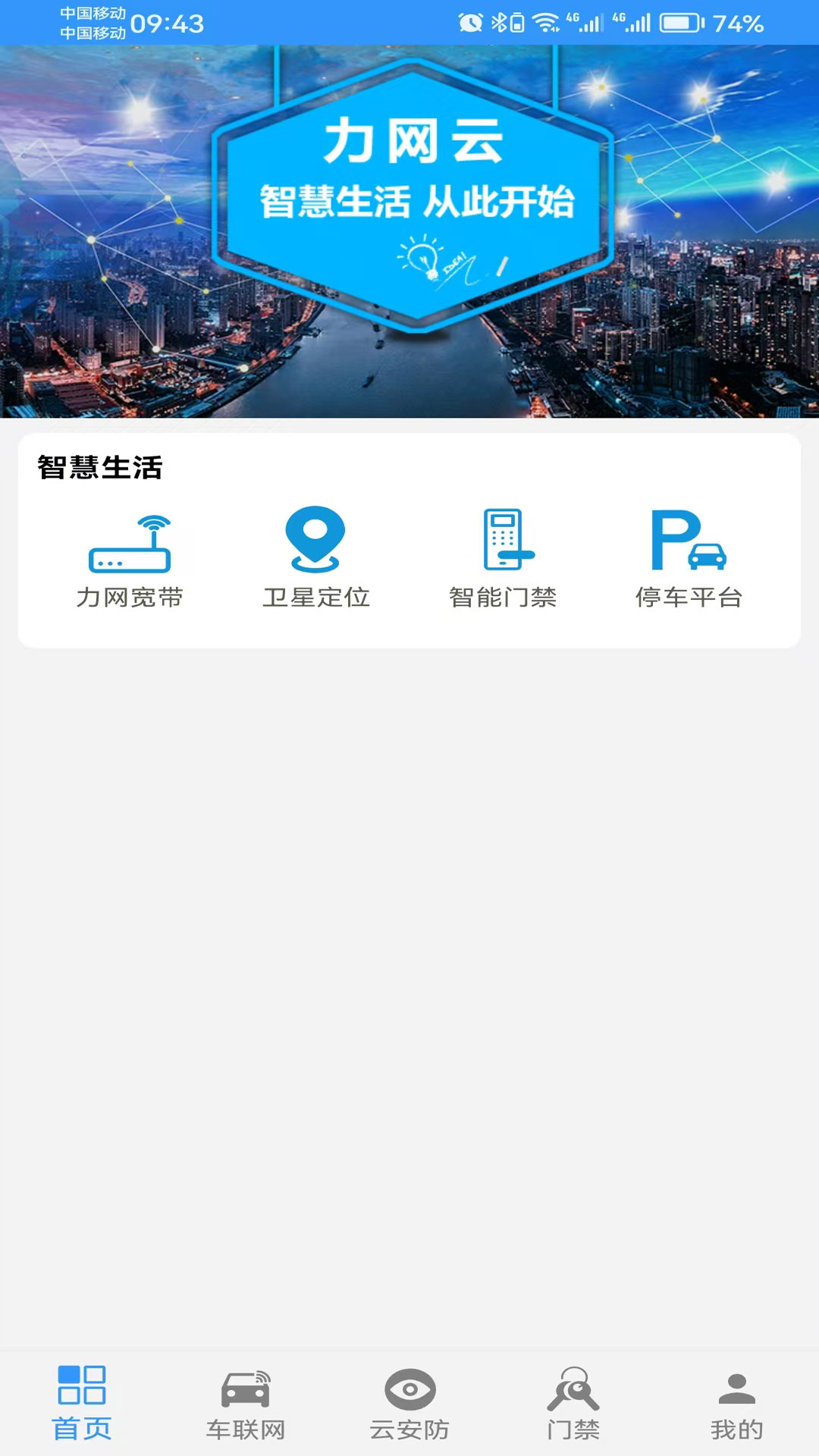 力网云v3.2.5截图1