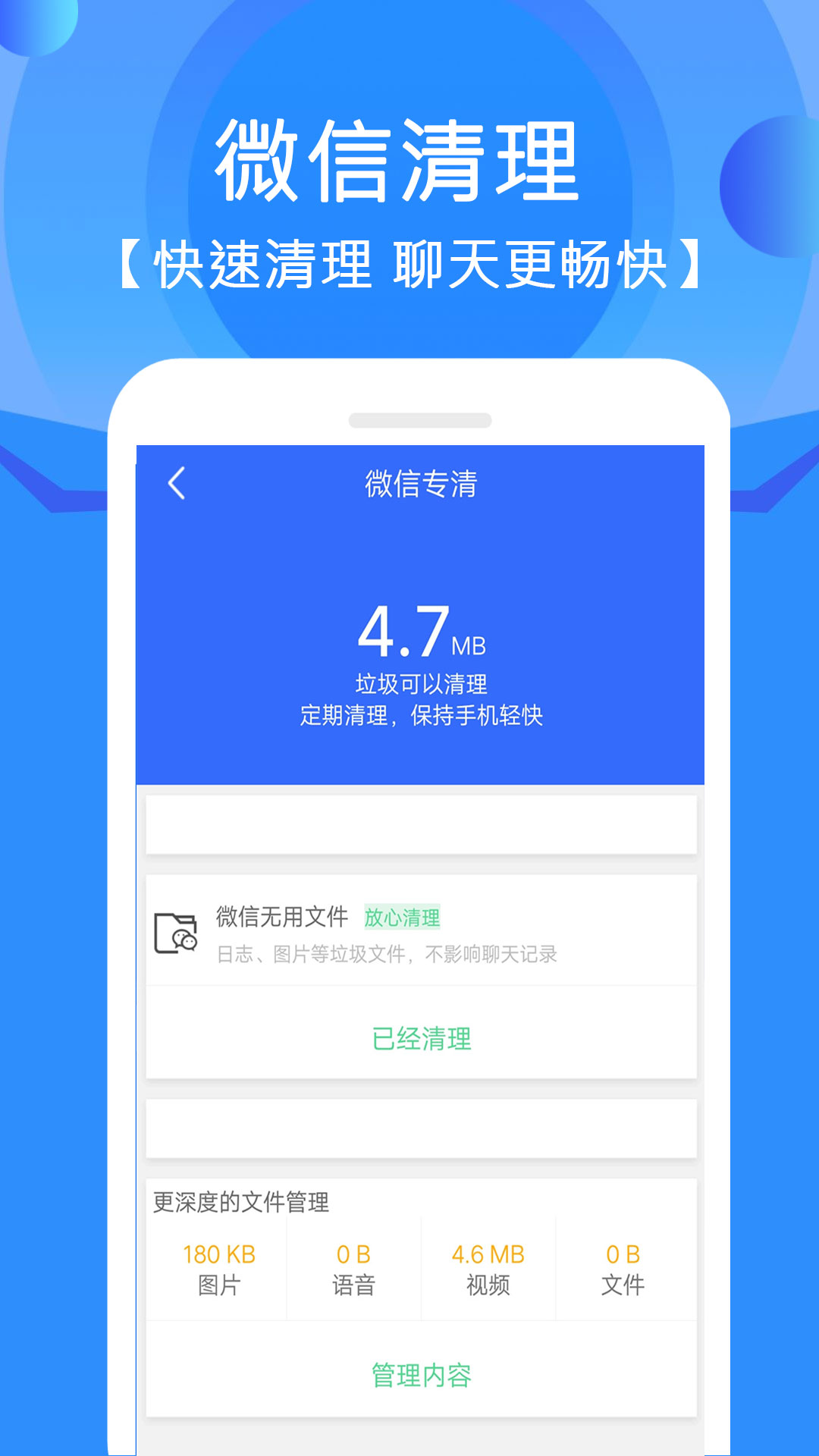 手机管家垃圾清理截图2