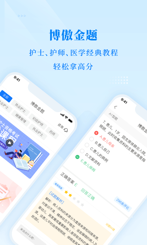 博傲医考题库截图1