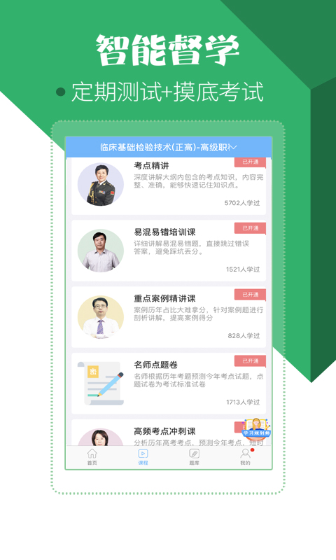 医学技术技师考试宝典v76.0.0截图4