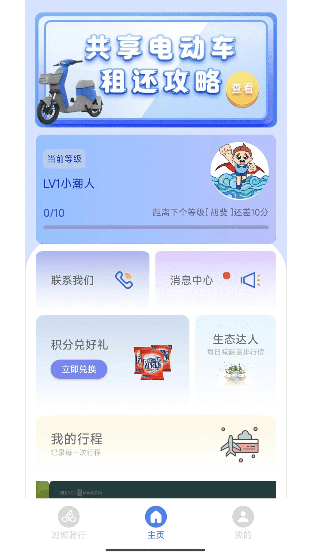 潮城骑行截图1