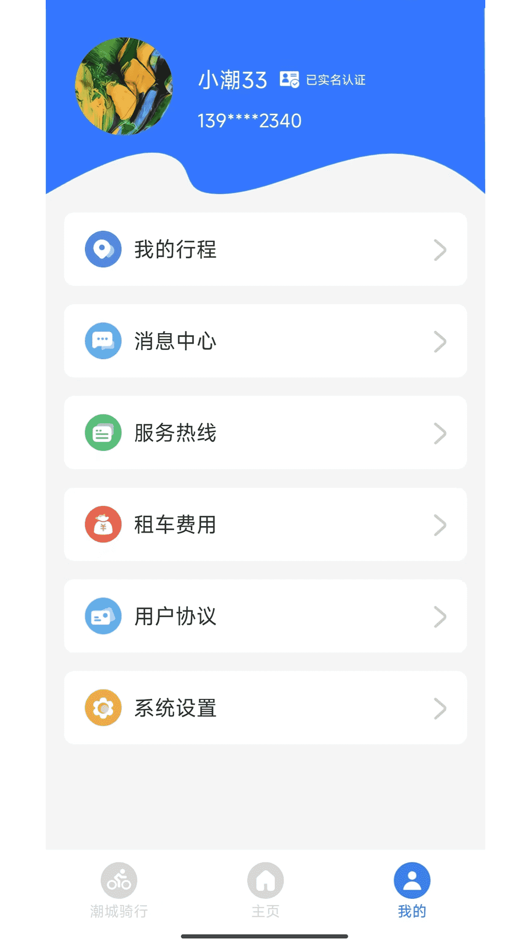 潮城骑行截图2