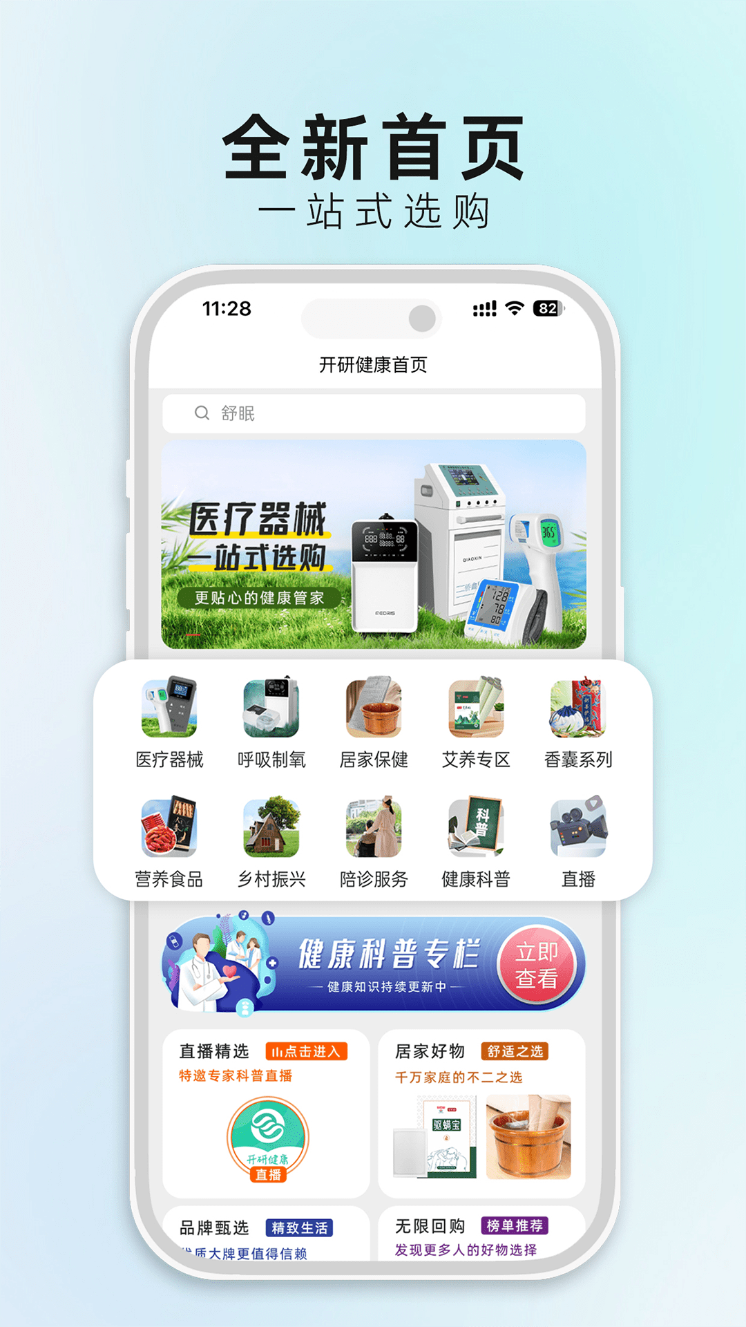 开研健康截图1