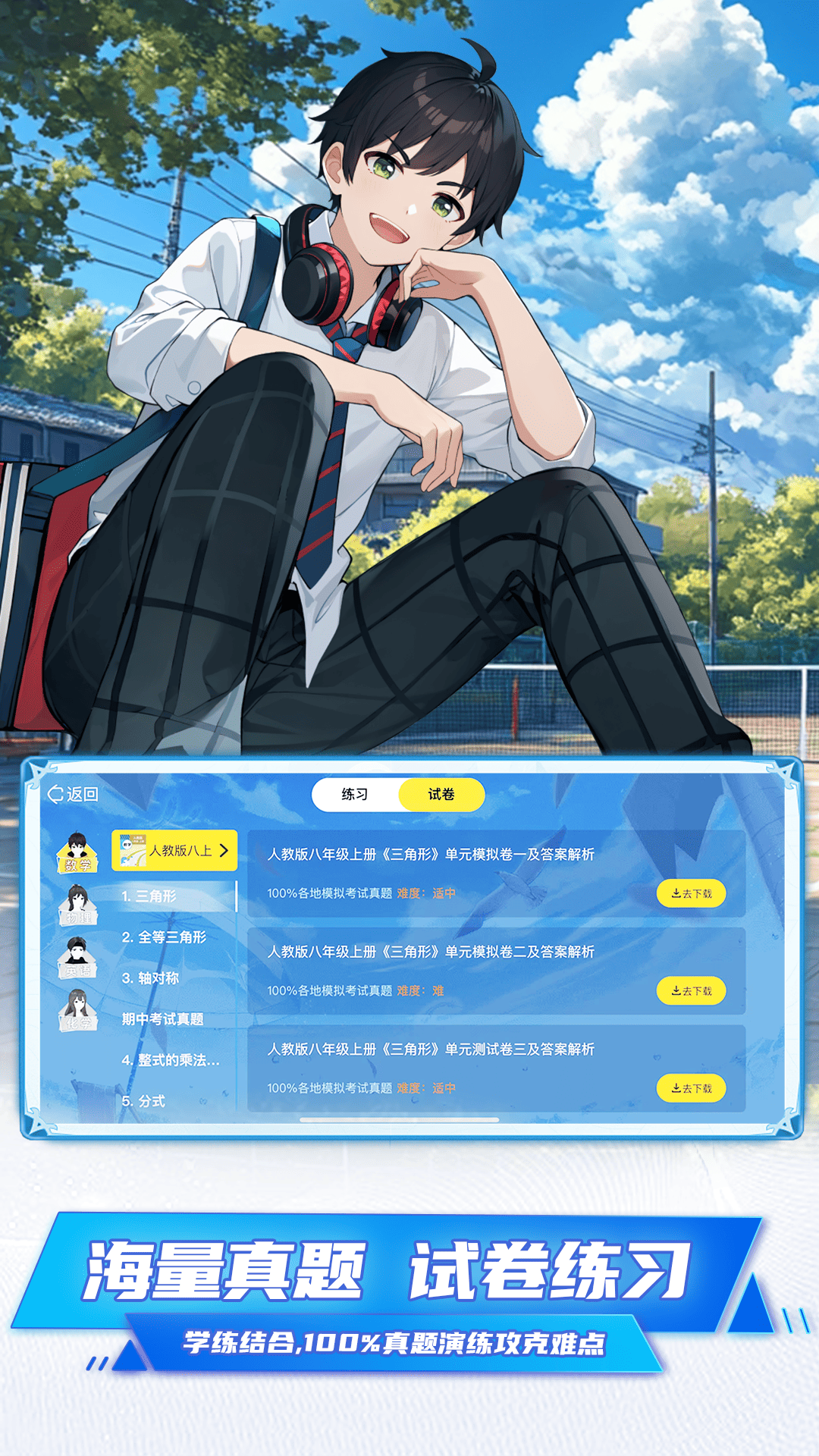 歐拉數(shù)理化截圖預覽