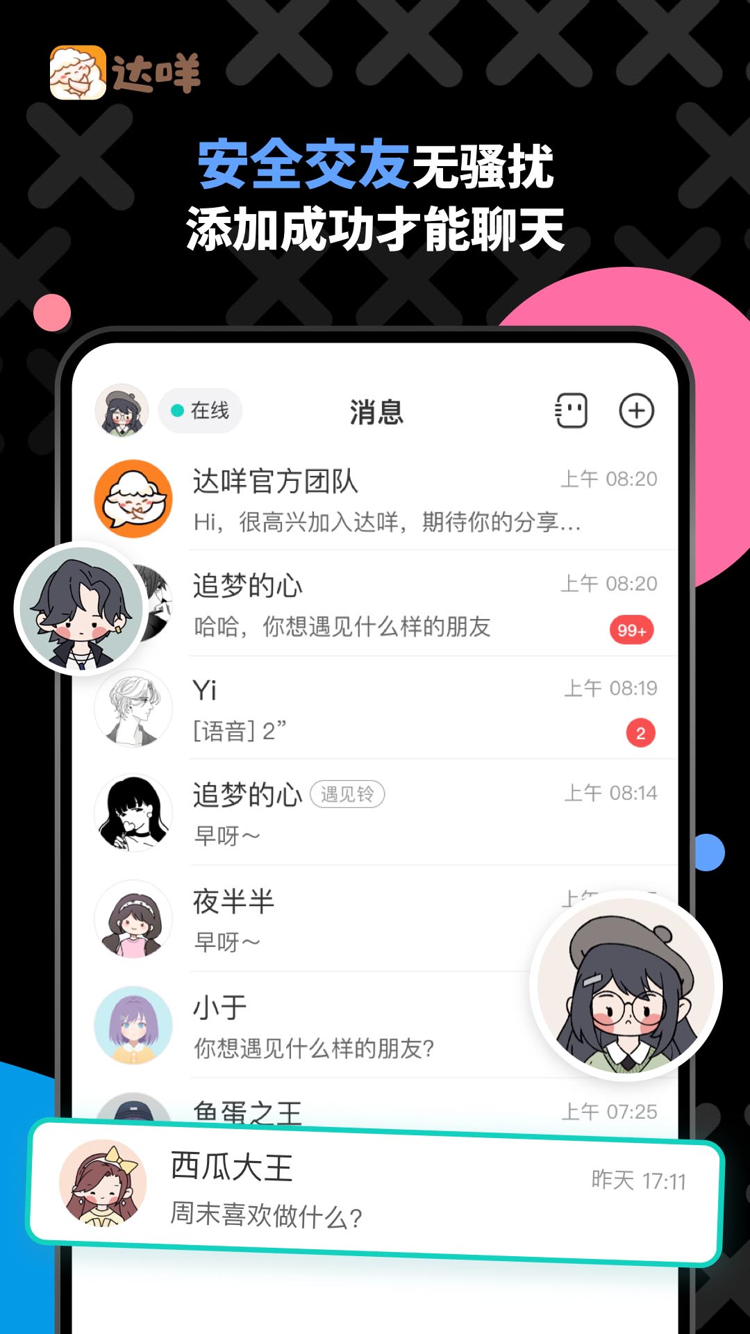 达咩v2.1.30截图1