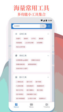 萬能工具箱截圖