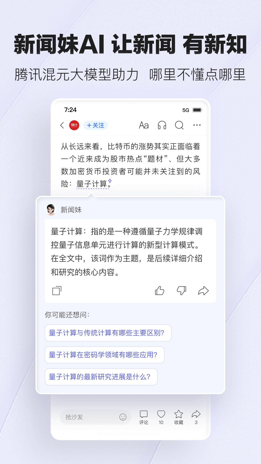 腾讯新闻截图5