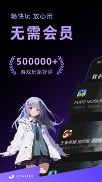 外星人加速器截圖