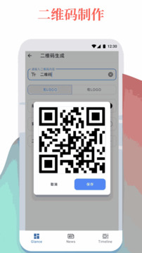 萬能工具箱截圖