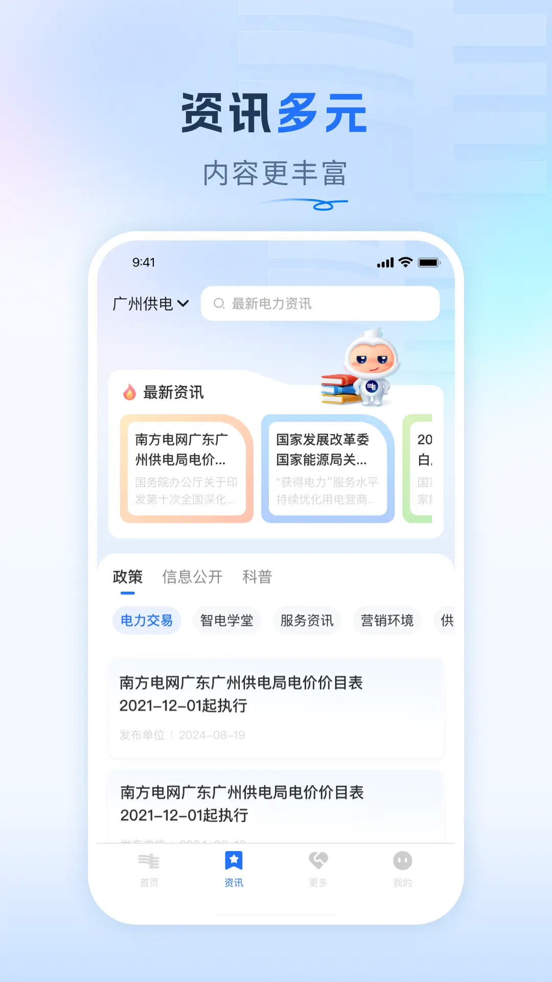 南网在线v4.3.107截图2