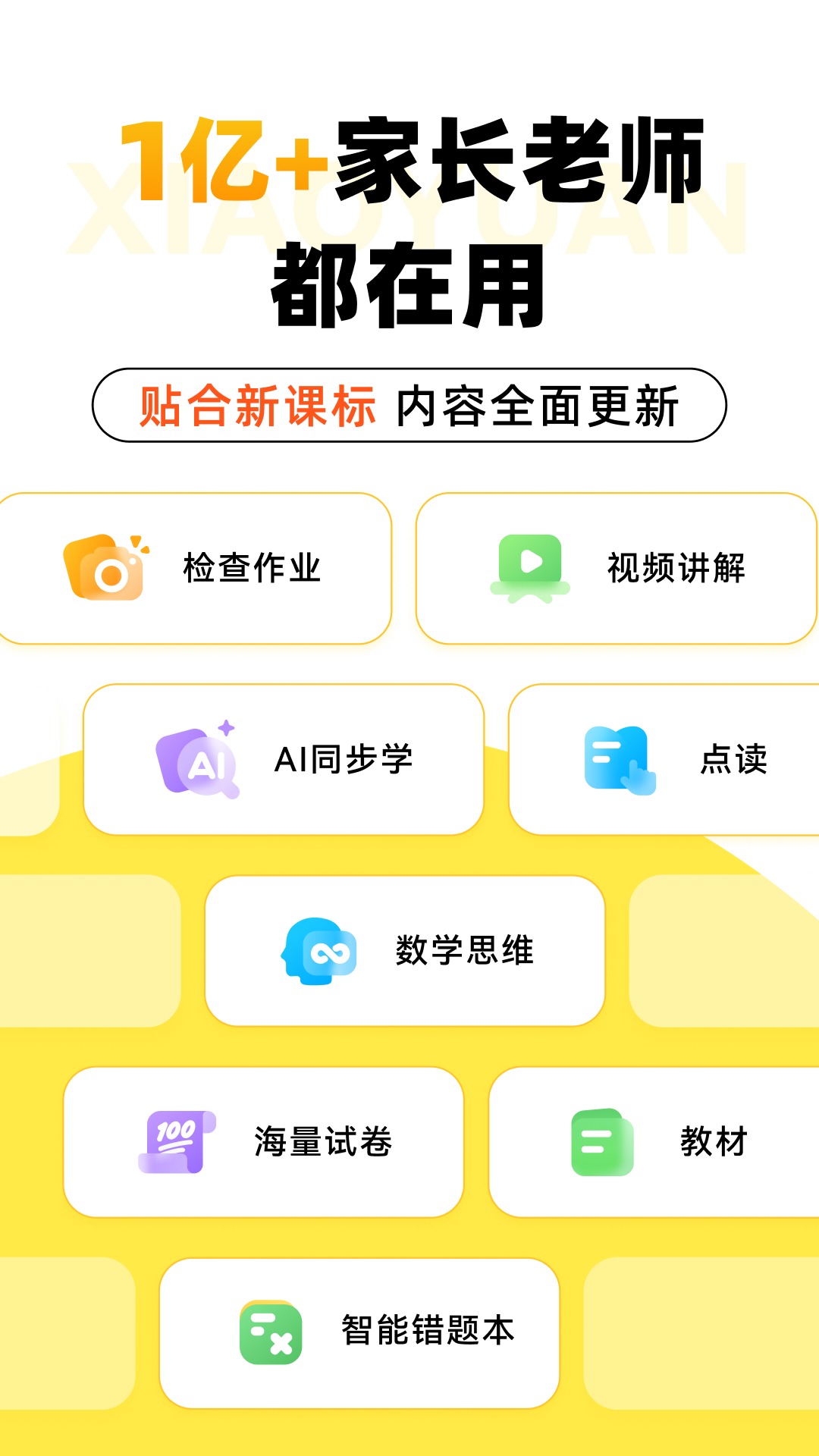 小猿口算v3.99.2截图5