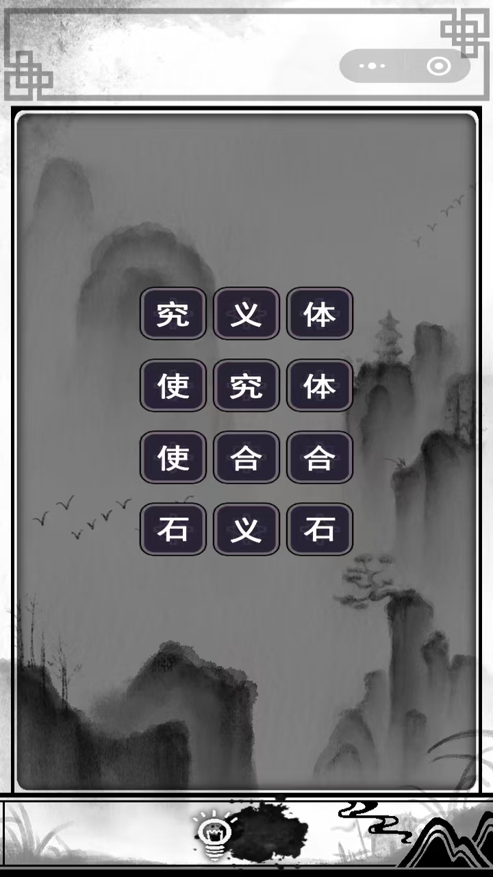 汉字记忆大师截图2