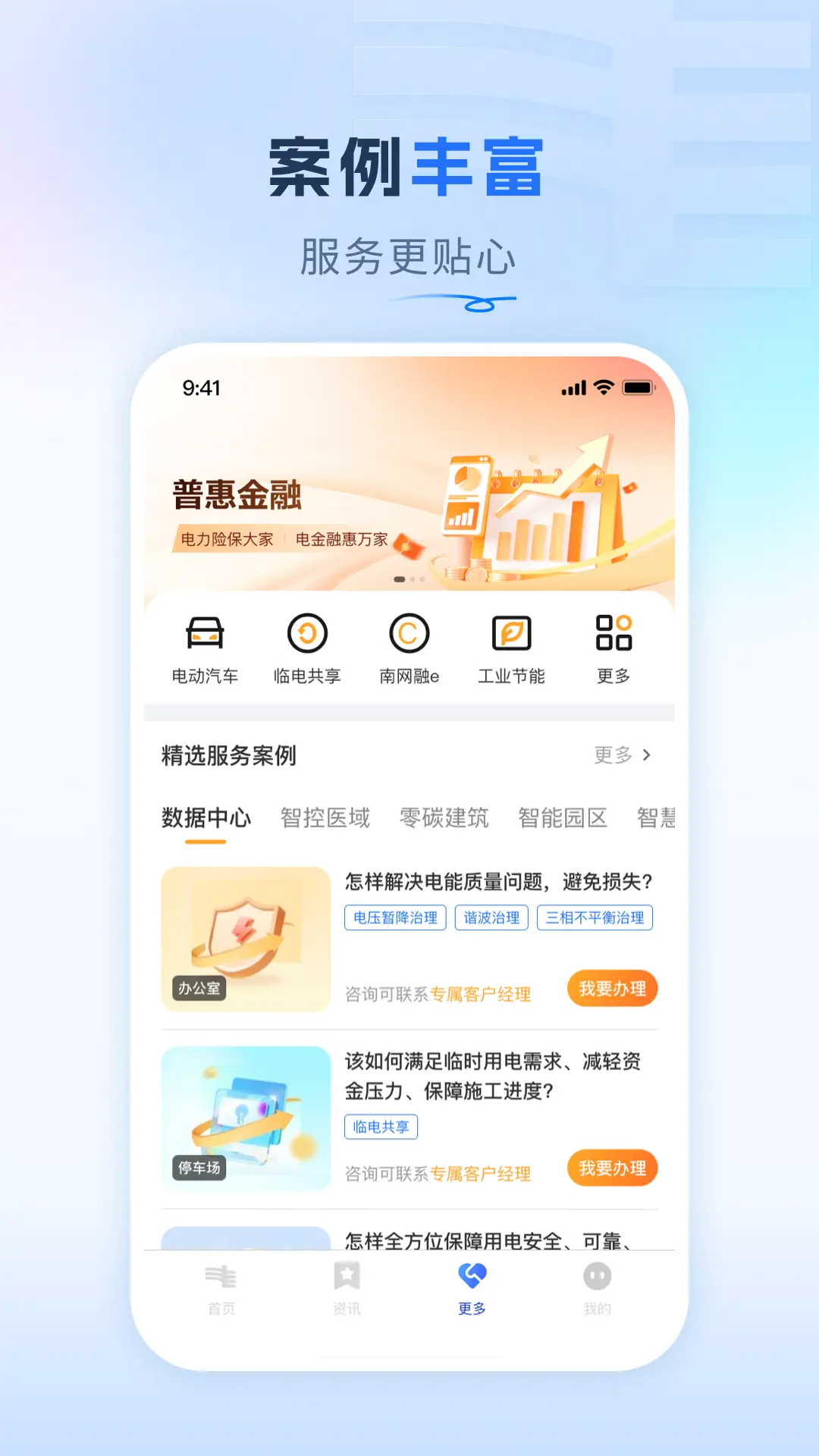 南网在线v4.3.107截图1